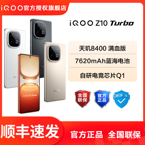 vivo iQOO Z10 Turbo新品5G手机爱酷官方正品学生游戏手机 vivoz9Turbo iqooz9 iqooz自研电竞芯片