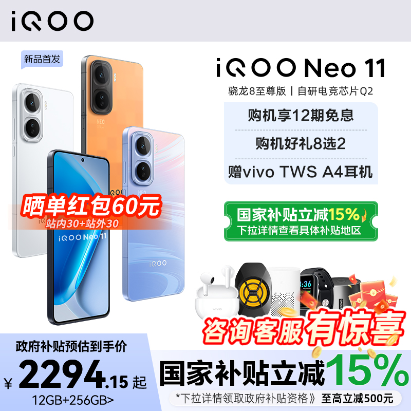 【政府至高补贴15%】vivo iQOO Neo11新品国补手机5G手机vivoneo11爱酷neo10pro iQOO官方旗舰官网正品手机