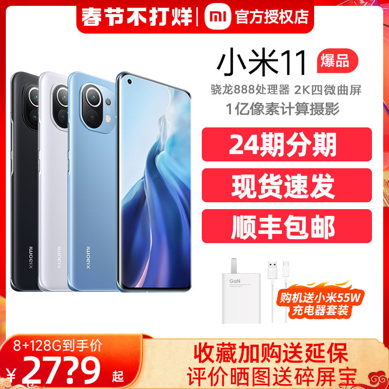 【正常发货+下单立减230】Xiaomi/小米 小米11 5g手机骁龙888小米官方旗舰店新款游戏拍照ultra官网正品12pro