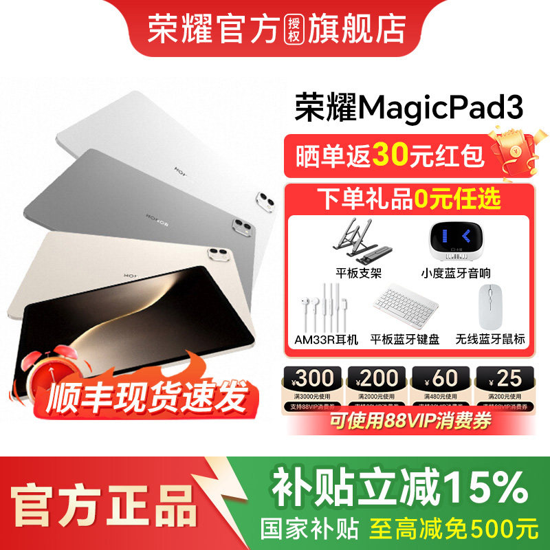 荣耀平板MagicPad3平板电脑