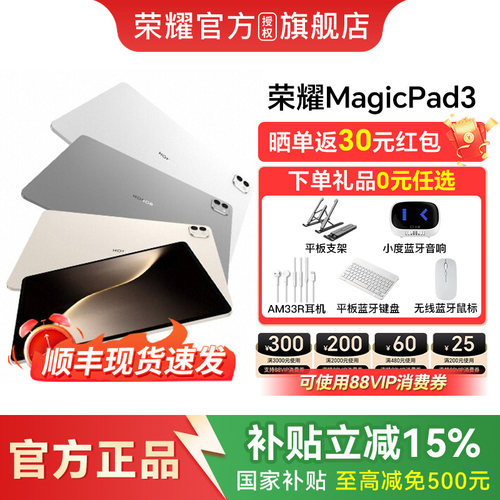 荣耀平板MagicPad3平板电脑