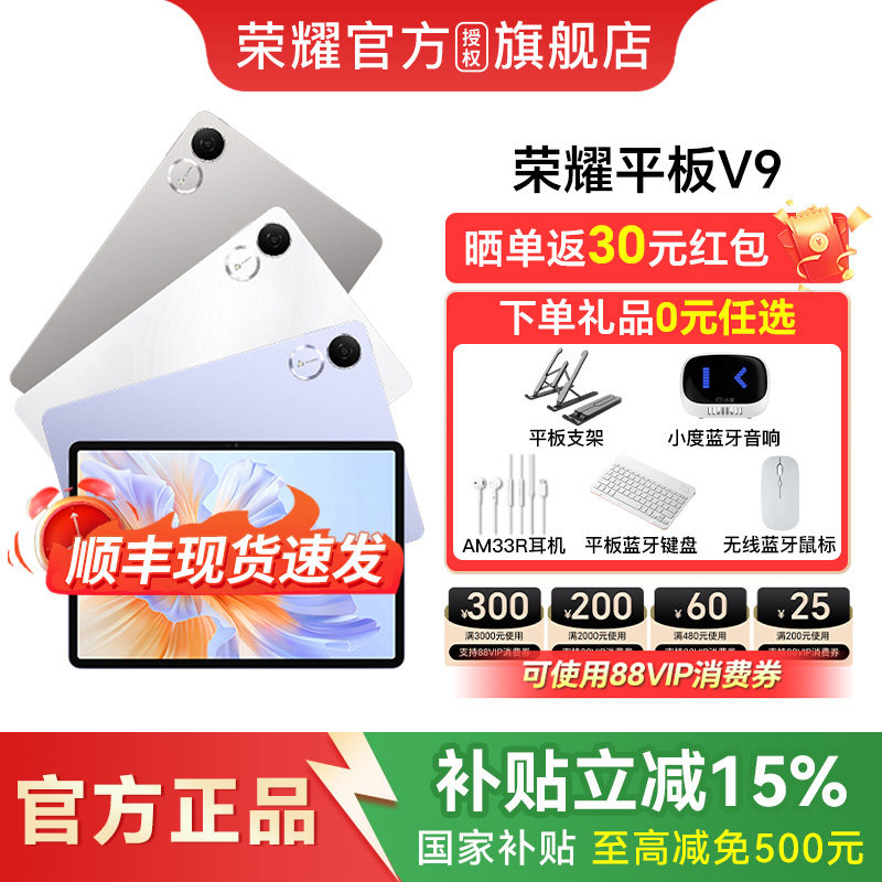 【政府补贴15%】HONOR/荣耀平板V9 新品平板电脑 超轻薄