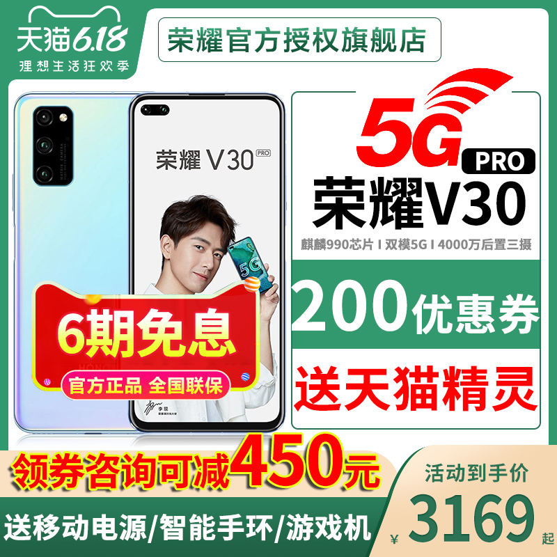 【可减450+送智能手环】华为honor荣耀V30 PRO 5G版手机全网通V20pro官方网旗舰店正新品magic3麒麟990降8x30