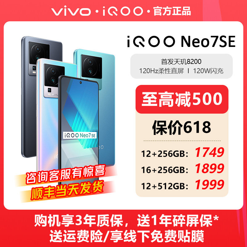 【12+256低至1749】vivo iQOO Neo7 SE 手机官方旗舰店 全新官网正品爱酷iqooneo7se neo7se neo6 竞速版