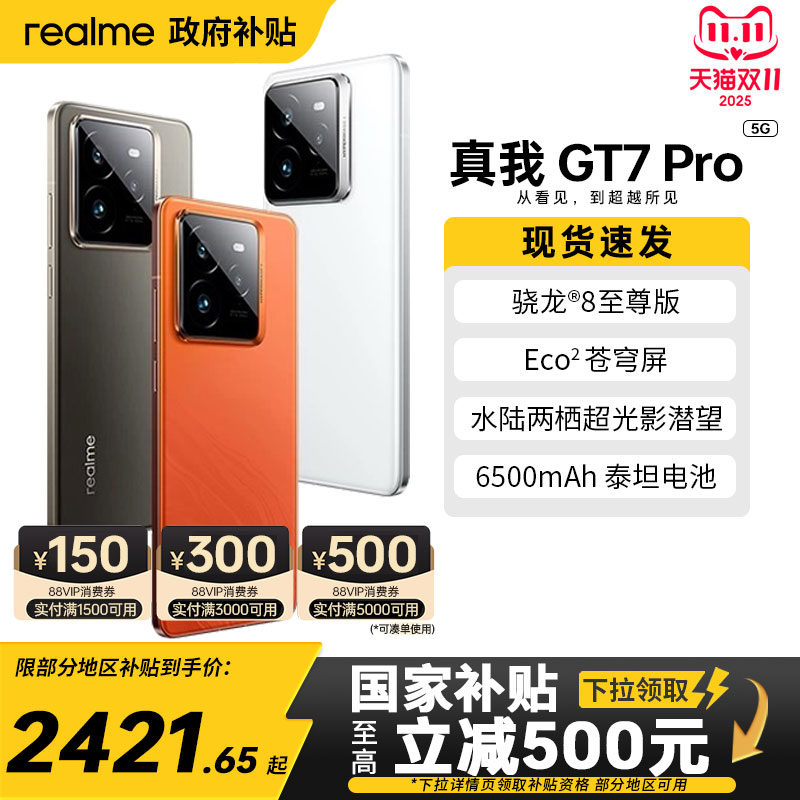 真我GT7Pro5G手机GT7Pro真我