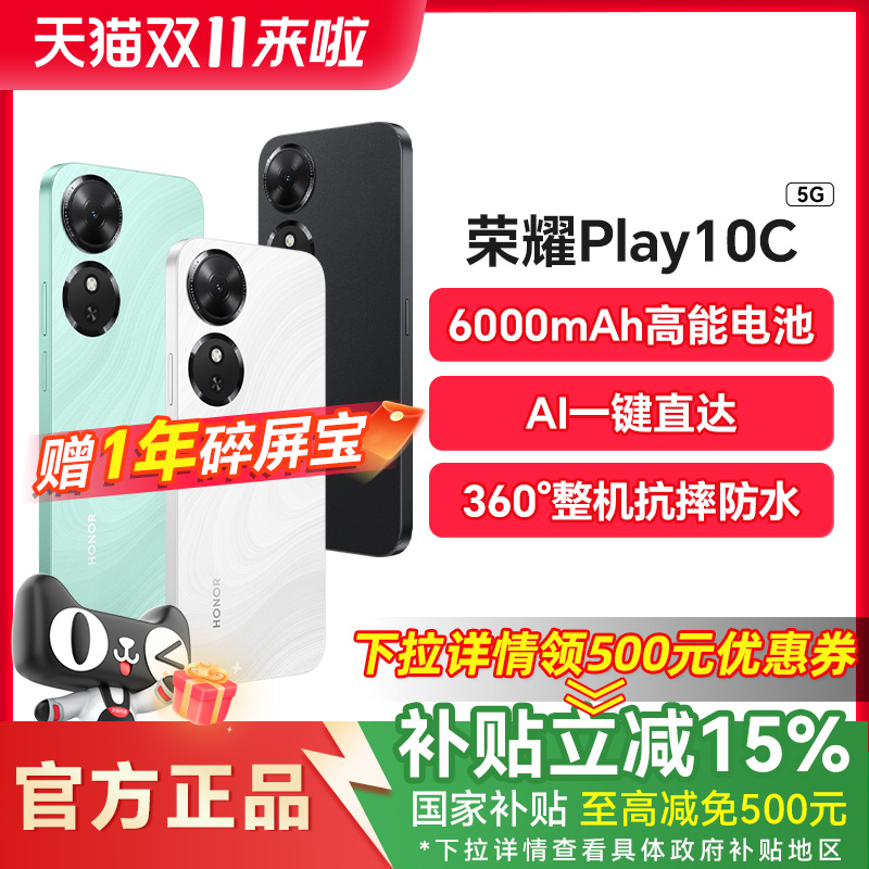 【政府补贴15%】HONOR/荣耀Play10C 5G智能手机长续航防摔防水学生老人机官方旗舰play10c荣耀x系列70