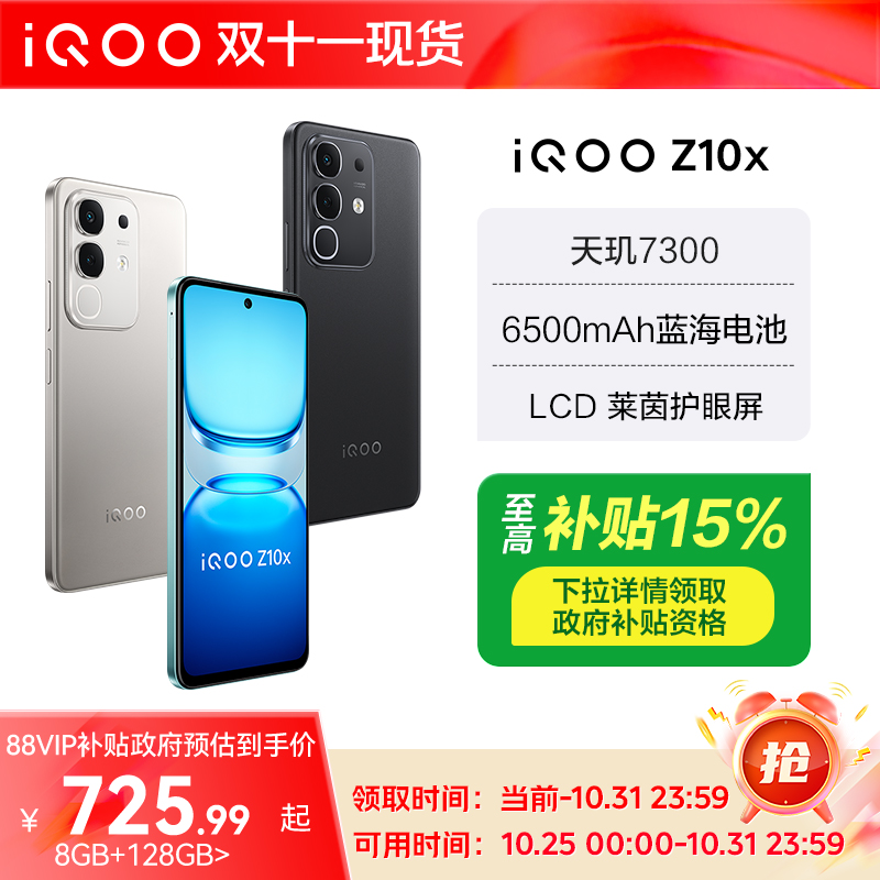 【政府至高补贴15%】vivo iQOO Z10x手机iqooz10x旗舰z10系列z10turbopro官方iq店z9x爱酷z9正品全新