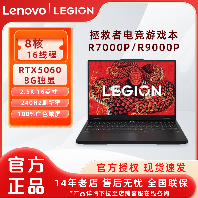 新品联想拯救者R7000P/R9000P  AI元启 2025游戏本独显大屏电竞本笔记本电脑官方正品授权