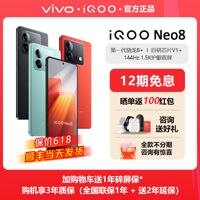 【官方正品 12期免息】vivo iQOO Neo8新品手机官方旗舰店正品 iqooneo8 iqoo8 neo7竞速版