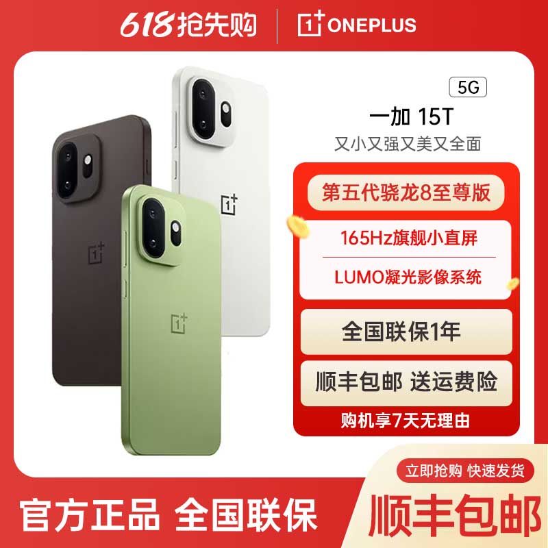 [Выпуск нового продукта] Мобильный телефон OPPO/OnePlus 15T, запуск нового продукта, мобильный телефон пятого поколения, Snapdragon 8 Extreme Edition, 165 Гц, флагманский игровой мобильный телефон с небольшим прямым экраном и частотой 165 Гц.