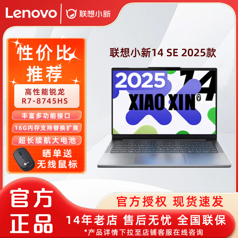 Lenovo/联想小新14SE/小新16 SE可选 2025锐龙轻薄本笔记本电脑 学生办公性价比电脑新款便携