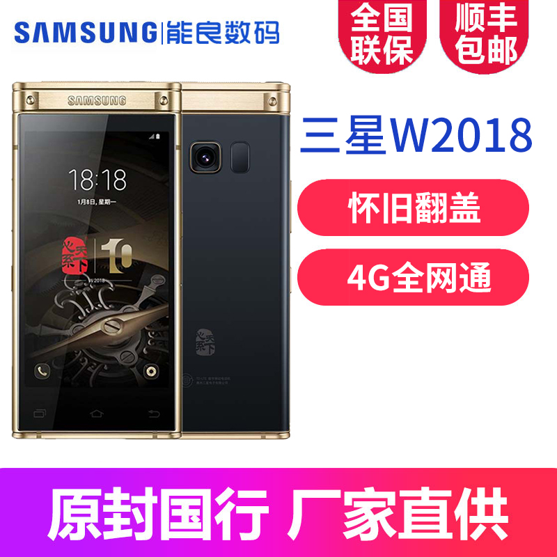 智能翻盖手机4G电信心系天下W2018SM三星Samsung现货速发