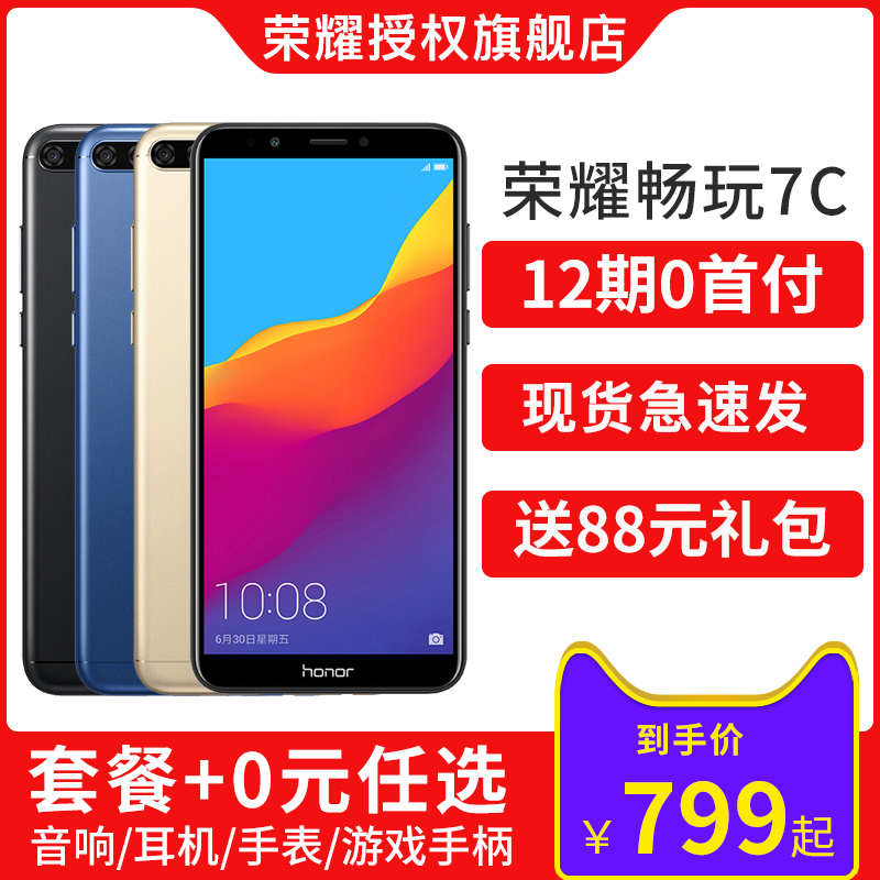 現貨 送電源/honor/榮耀 暢玩7C全面屏手機華為正品7c 7x 7a 7s 7 新款老人智能機 千元機新品9v9 10青春版
