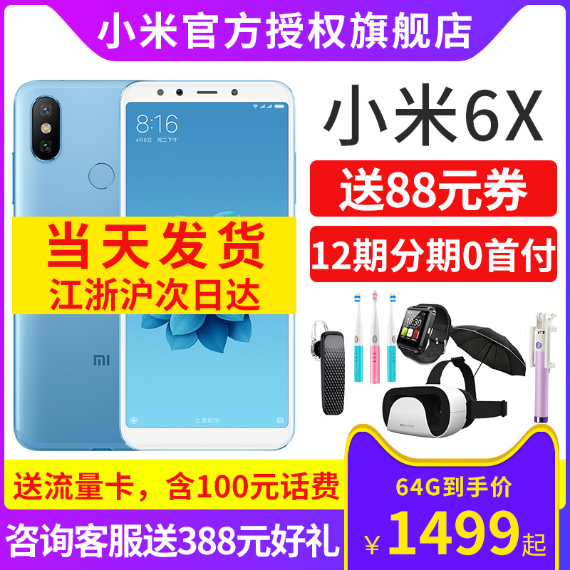 ÏÖ»õµ±Ìì·¢ Xiaomi/СÃ× 6XÊÖ»ú ¹Ù·½Æì½¢µêx6È«ÐÂ7xÕýÆ·7пîºìÃ×6ÖÇÄÜnote3È«ÍøÍ¨max3ѧÉú¼Û8seÈ«ÃæÆÁpro