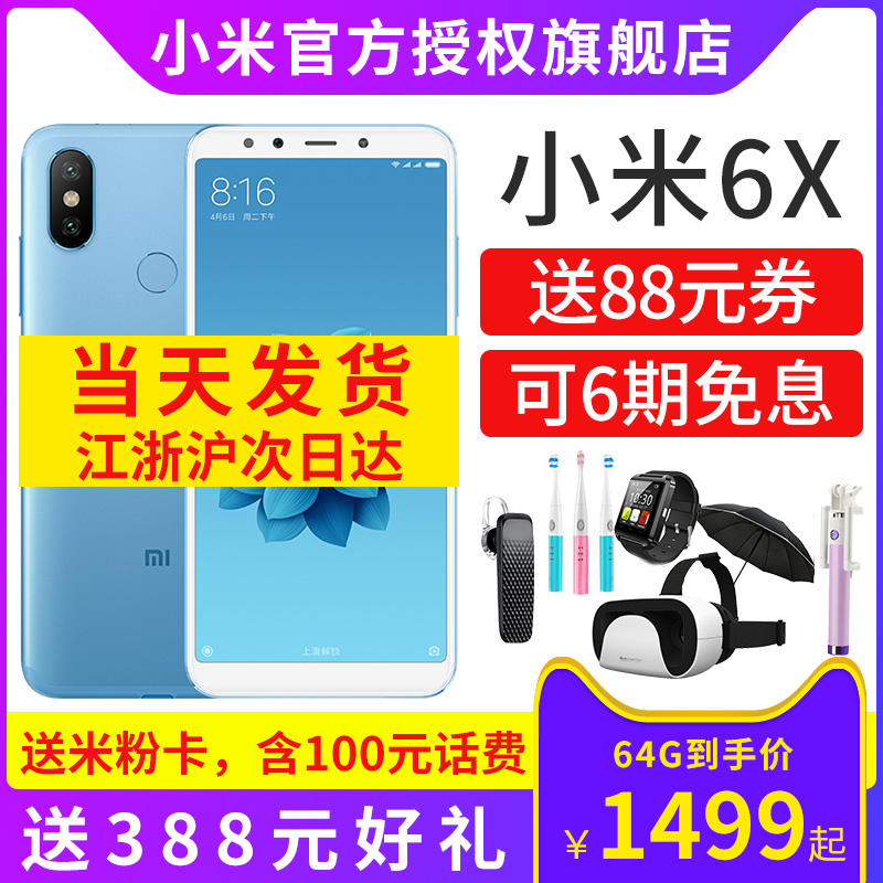 ¿É6ÆÚÃâÏ¢ Xiaomi/СÃ× 6XÊÖ»ú ¹Ù·½Æì½¢µêx6È«ÐÂ7xÕýÆ·7пîºìÃ×6ÖÇÄÜnote3È«ÍøÍ¨max3ѧÉú¼Û8seÈ«ÃæÆÁpro