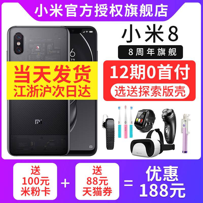 ¹ÙÍøÍ¬¼Û2699ÆðÏÖ»õ+ËÍ388ÔªÀñ Xiaomi/СÃ× Ð¡Ã×8ÊÖ»ú ÕýÆ·¹Ù·½Æì½¢µê8se mix3 7 È«ÐÂ̽Ë÷°æ 8plus СÃ×°Ë8