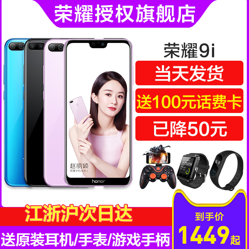 【當天發+送音箱+智能手表】honor/榮耀 榮耀9i 新品華為手機 官方旗艦店正品10 9v i9 8九青春版