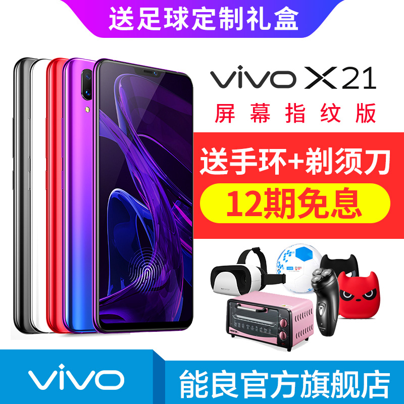 優惠400元+12期免息 vivo X21屏幕指紋版 vivox21手機 vovix21a手機 X30plus nex限量版 vivo手機官方旗艦店