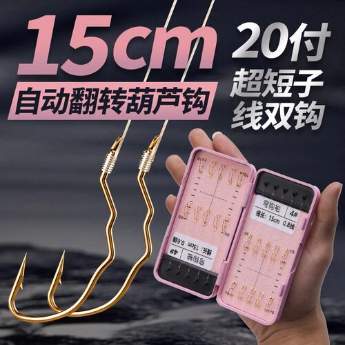 15CM翻转弯钩金袖超短子线双钩成品20付绑好金海夕鲫鱼细袖钩子线