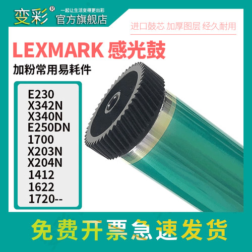 变彩适用利盟X204N鼓芯 X342dn X203激光打印机 X203A11G鼓芯 X34