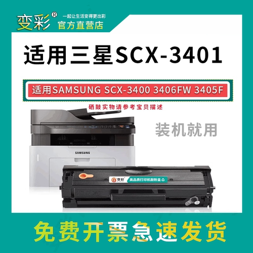 适用三星SCX-3401/FH硒鼓3400 3405 3406W/HW MLT-D101S打印机墨