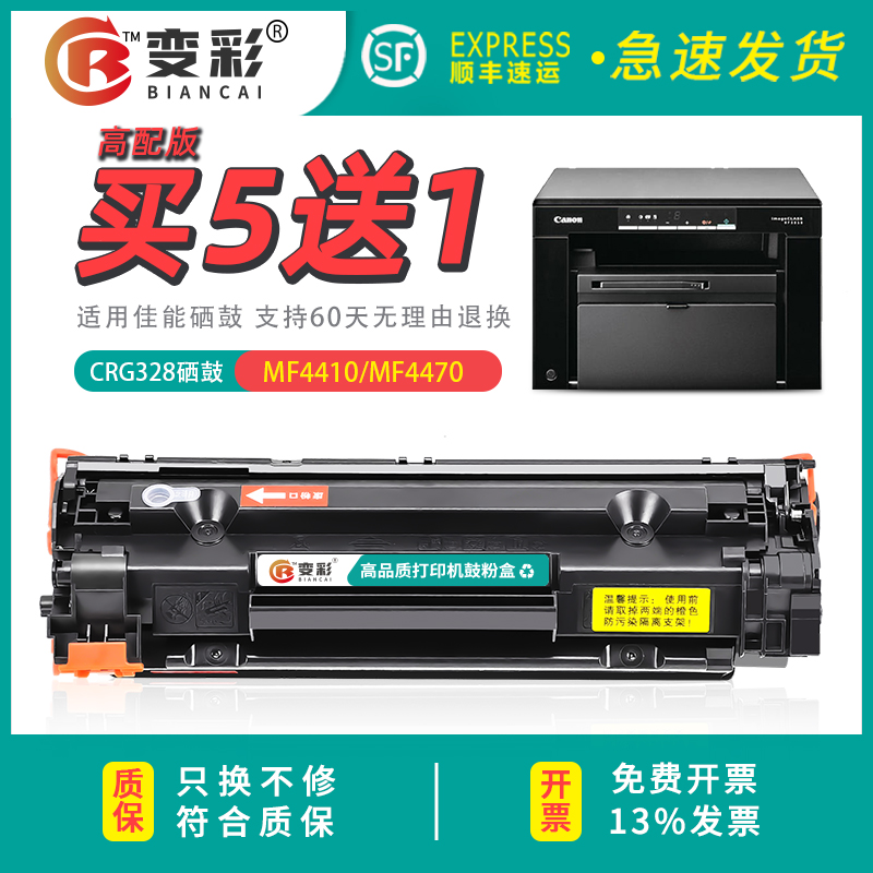 变彩适用佳能crg328硒鼓墨盒