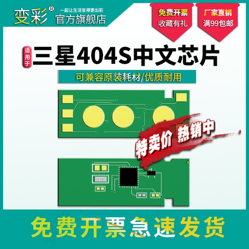 兼容三星K404S硒鼓芯片C430W粉盒芯片480FW清零C432W2碳粉C433W墨
