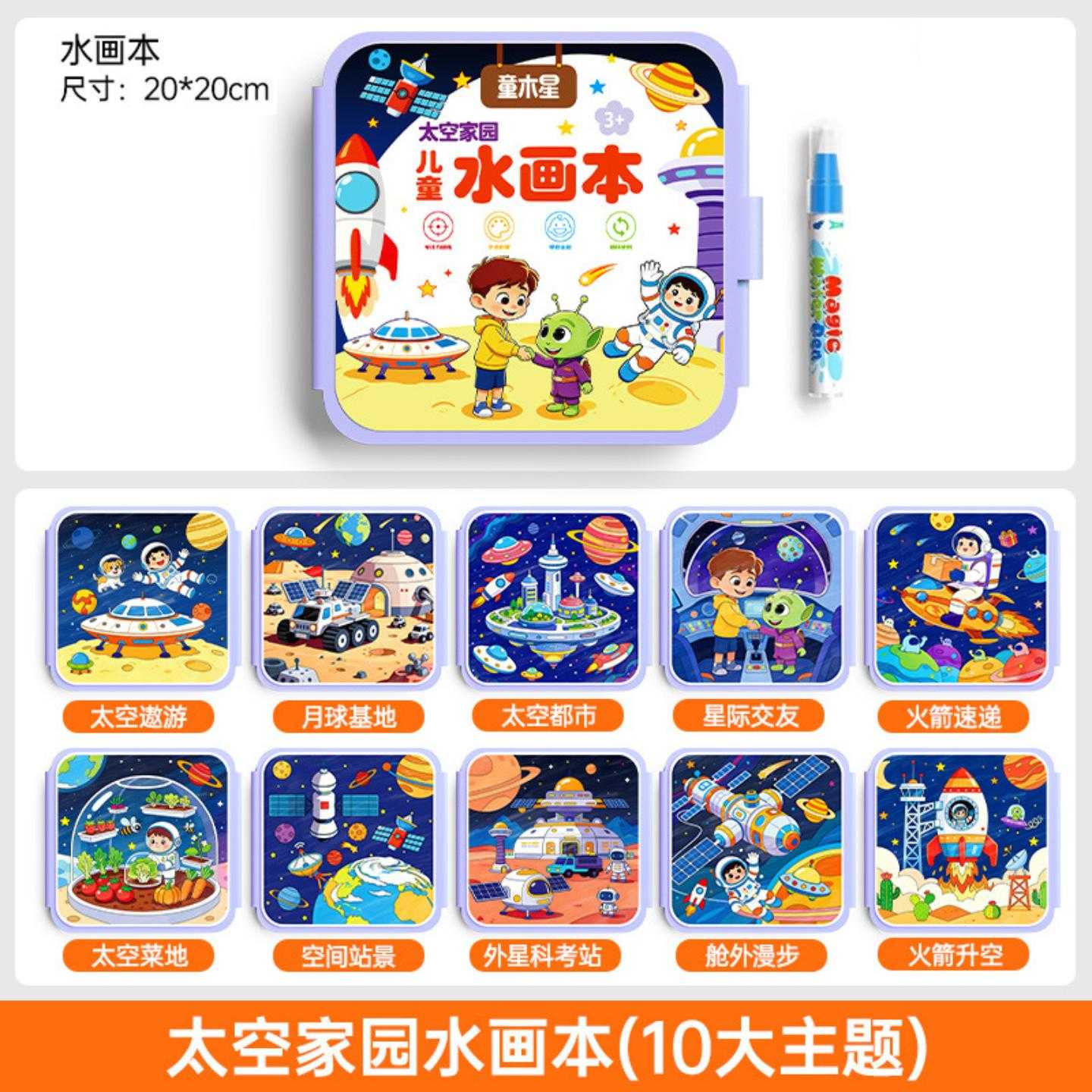 儿童水画本反复绘画画本1神奇