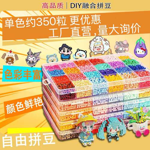拼豆豆手工diy套装立体拼豆融合