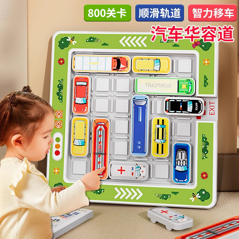 儿童汽车华容道移车出库滑动拼图数字益智思维训练智力玩具3-6岁,玩具/童车/益智/积木/模型,智力解题/通关玩具,淘宝优惠券,粉丝福利购,淘宝优惠卷