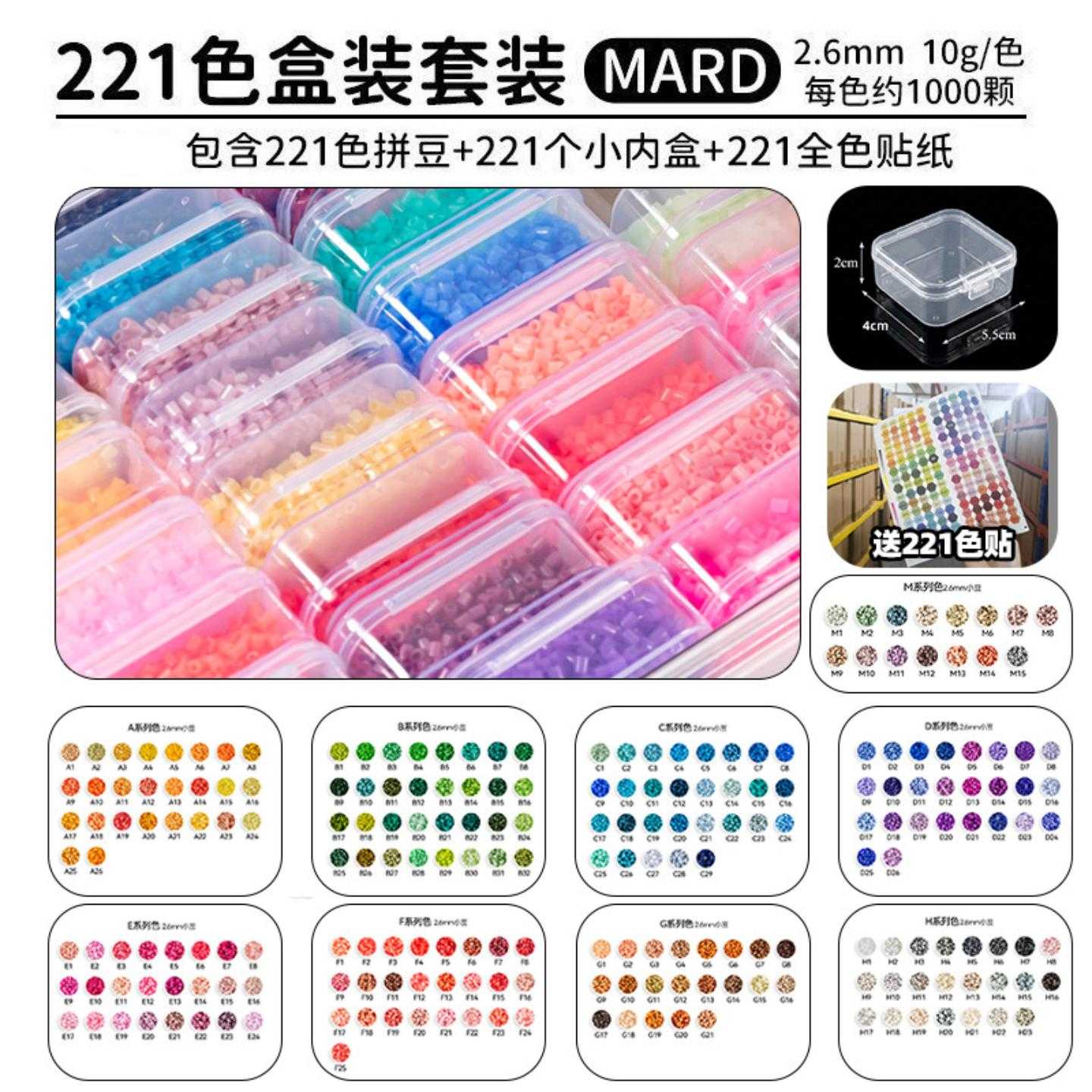 融合豆MARD拼豆补充装2.6mm