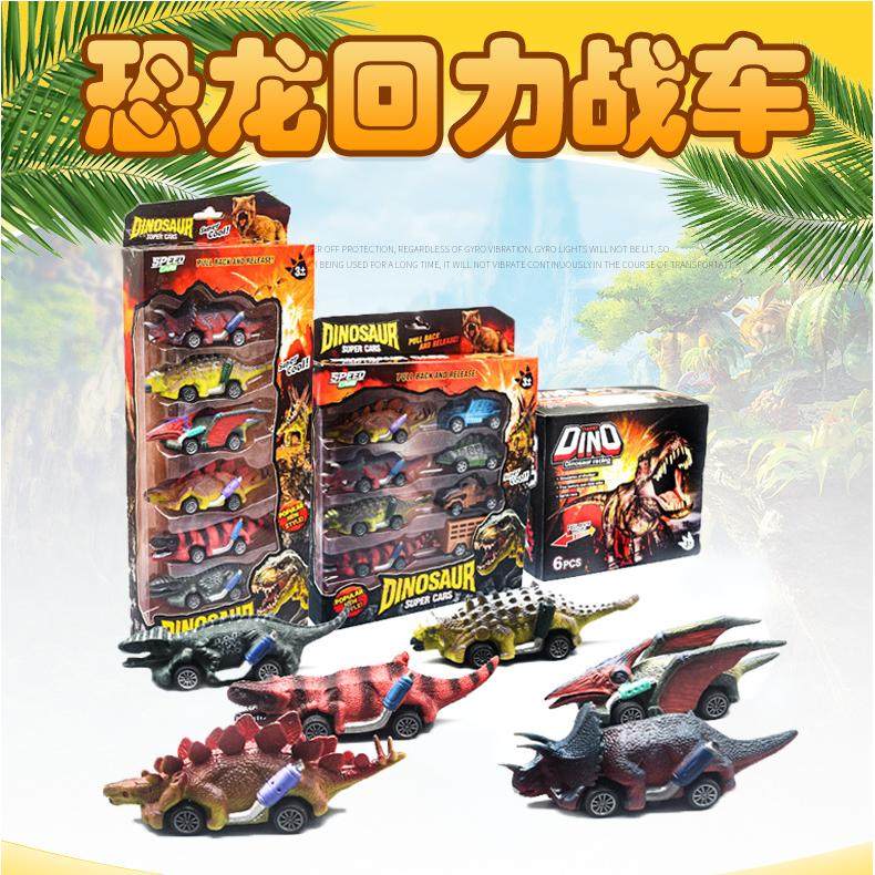 新款恐龙回力战车玩具儿童玩具车