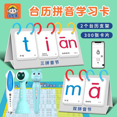 正版台历拼音双拼三拼双支架卡片