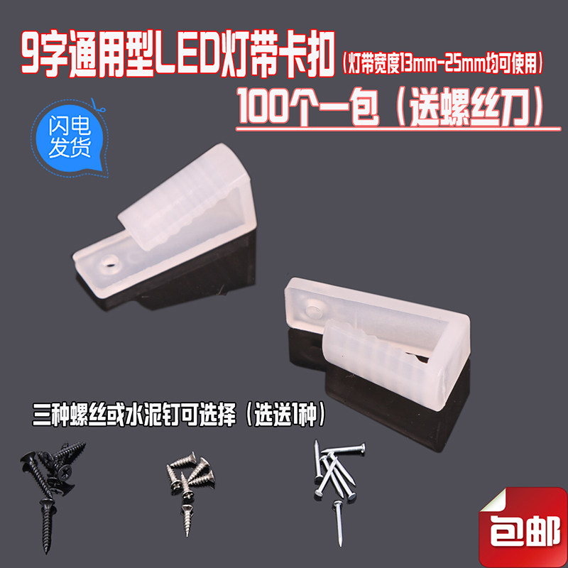 通用灯带固定卡扣卡子