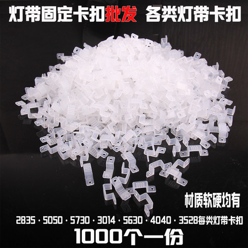 包邮灯带通用卡扣吊顶