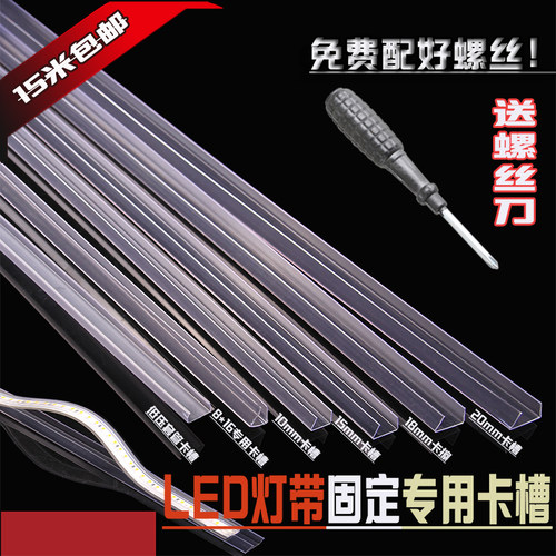 led灯带专用卡扣伴侣固定铝槽