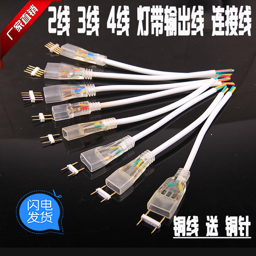 测试推荐led灯带对接两芯输出线