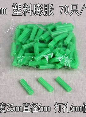 塑料膨胀 深度40mm直径6mm洞使用
