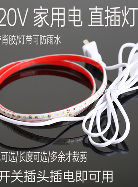 户外灯带led超亮防水220V自粘led货架展示柜橱柜灯带条带开关家装