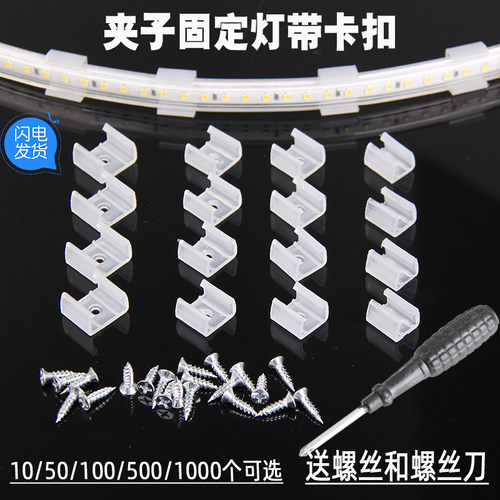 led专用伴侣固定卡座灯带