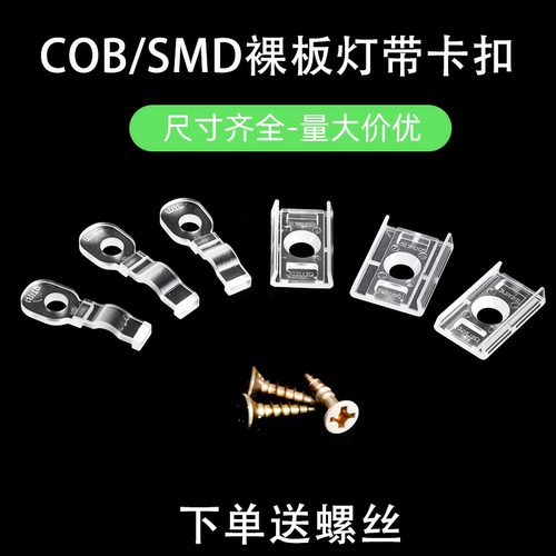 LED灯条固定卡子12v裸板灯带