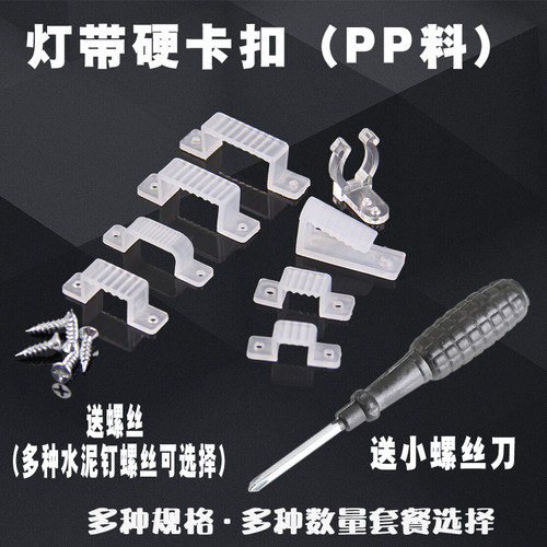 led灯带固定卡扣扣子卡槽