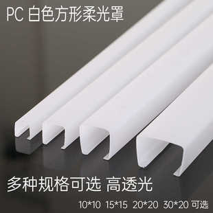 灯卡槽盖板led线条灯PC乳白罩子方形灯带条罩面板U型户外高透光板