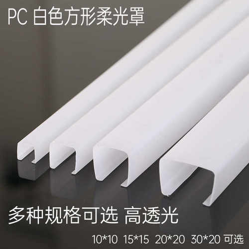 灯卡槽盖板led线条灯PC乳白罩子方形灯带条罩面板U型户外高透光板