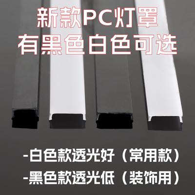 led灯条罩线条灯灯罩灯带柔光罩