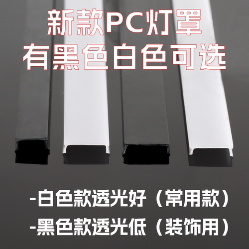 led灯条罩线条灯灯罩灯带柔光罩