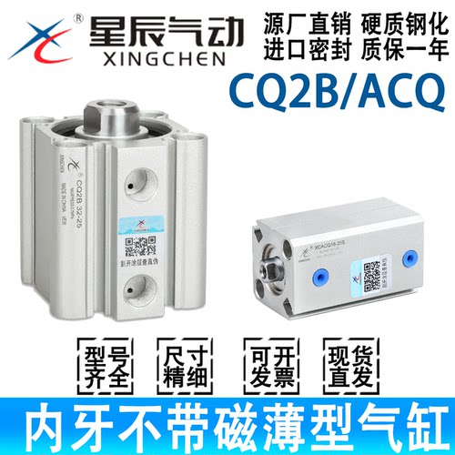 星辰薄型气缸CQ2B/ACQ12-100