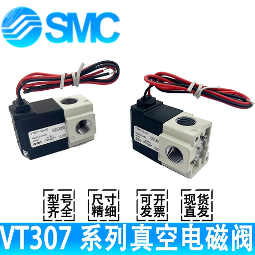 SMC二位三通真空阀电磁阀VT307V