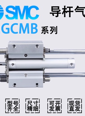 SMC导杆气缸MGCLB/MGCMB20/25/32/40/50-75/100/125/150/200/350R