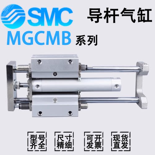 SMC导杆气缸MGCMB20/32-100/125R